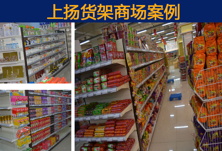 西藏超市货架案例