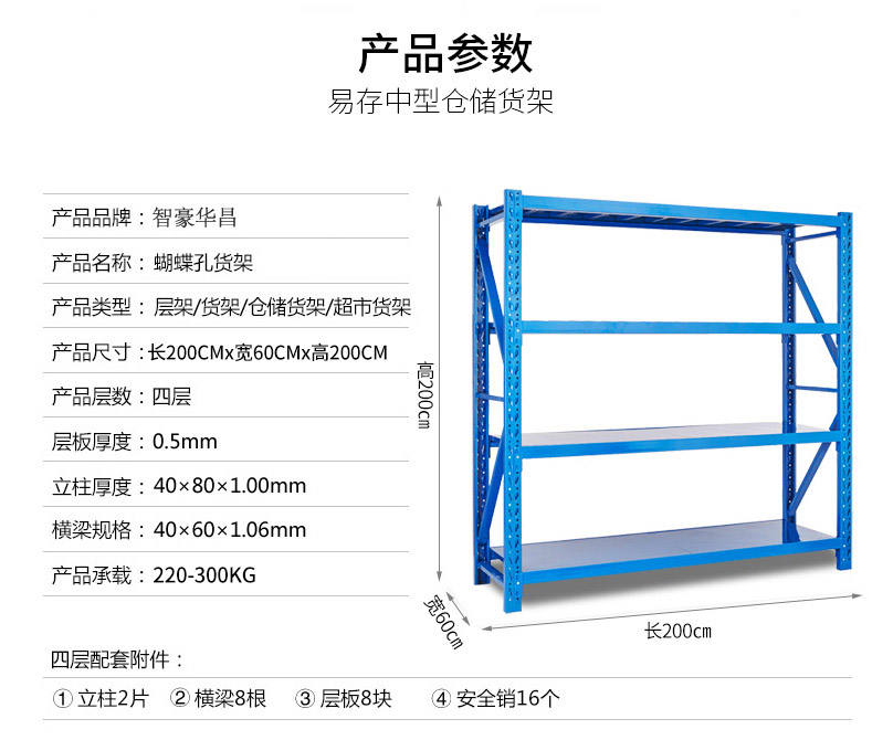 重型货架